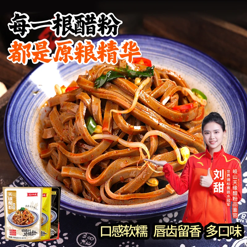 【专场】岐山天缘麻酱味醋粉270g*6送1袋特色小吃速食