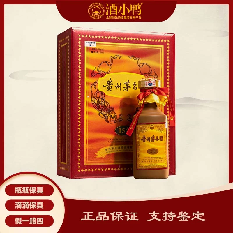 KWEICHOW MOUTAI/贵州茅台【竞拍】2014年十五年年份酒-53度500ml
