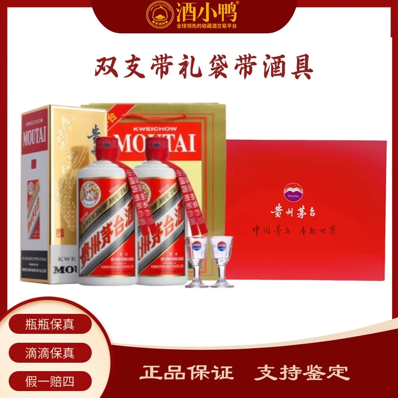KWEICHOW MOUTAI/贵州茅台【竞拍】2019年双支飞天53度500ml*2