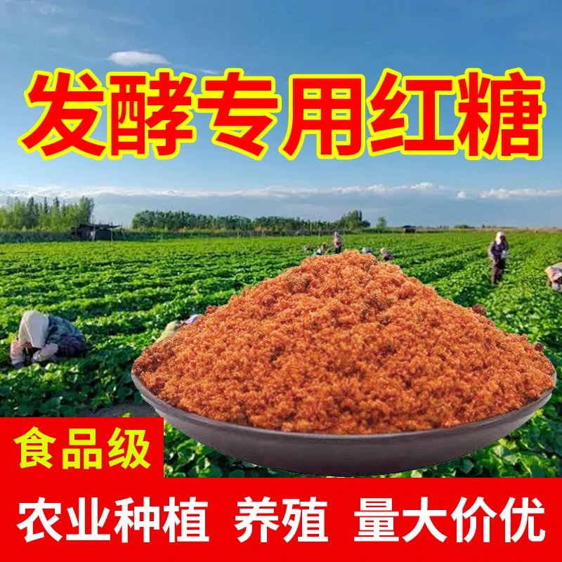5斤甘蔗红糖养殖用畜牧水产养殖专用红糖粉兽用发EM菌红糖发酵用