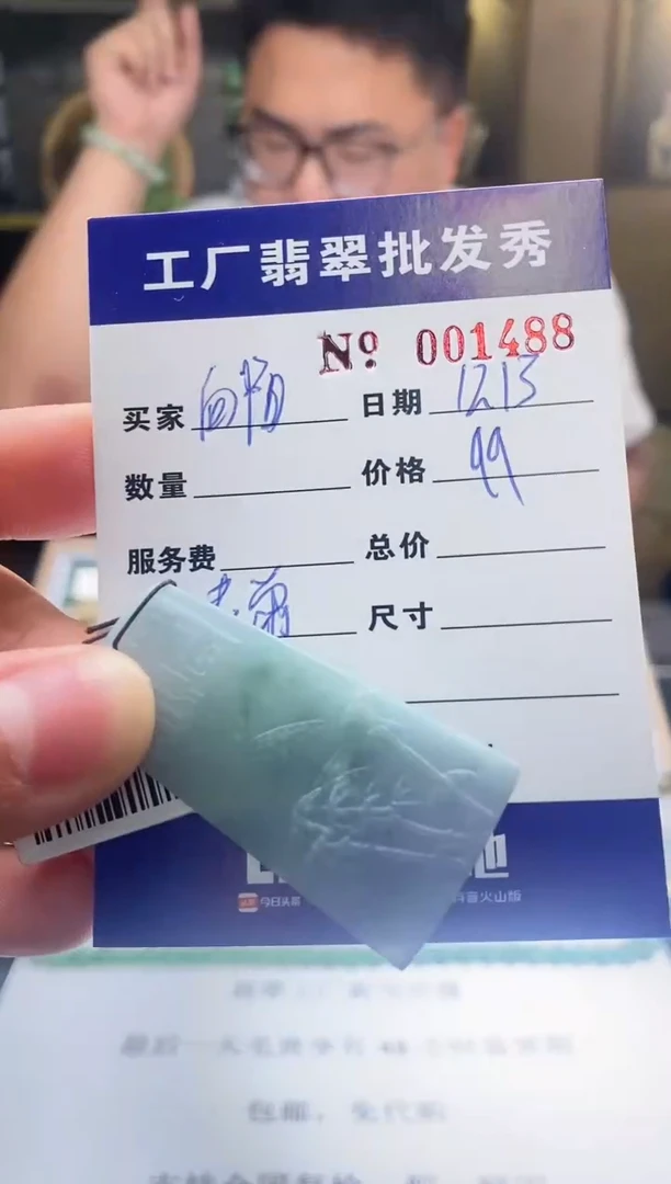 【闪购商品】定制翡翠未镶嵌1488