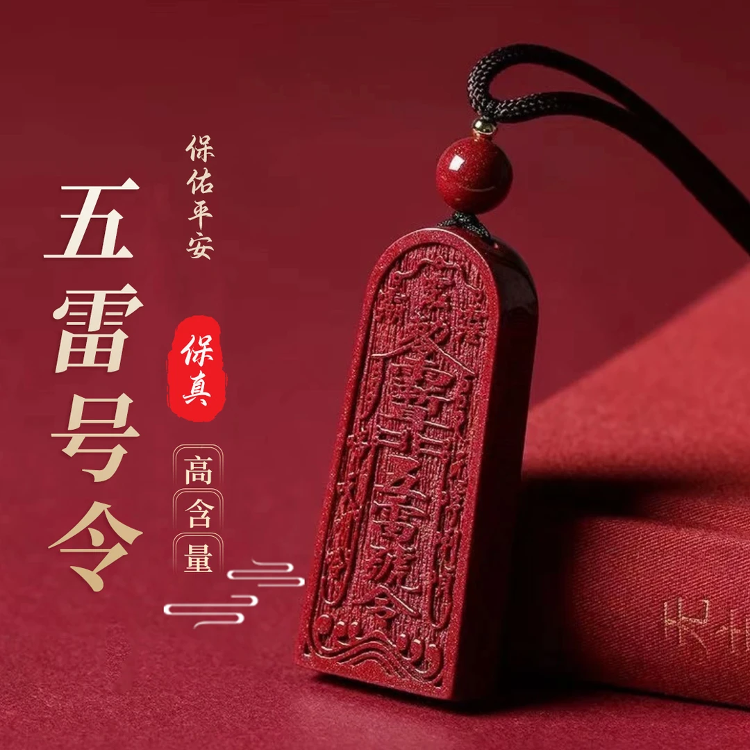 含辰砂工艺品高含量朱砂紫金砂《五雷号令吊坠》男女款挂件