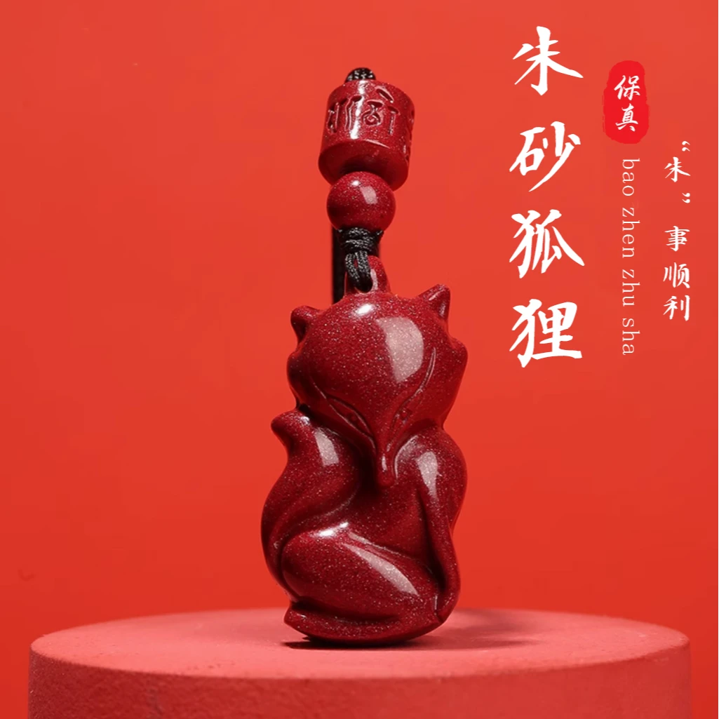 含辰砂工艺品九尾狐吊坠男士招桃花项链女护身符旺姻缘小狐狸挂件