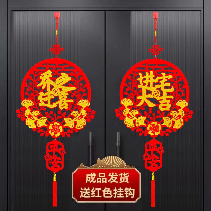 乔迁之喜装饰中国结福字挂件客厅入户门新款2025仪式墙上挂饰