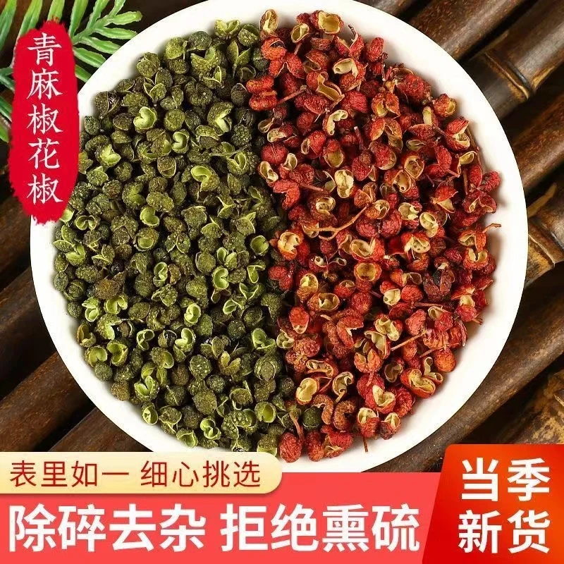 花椒【青红组合拍一发二】精选四川红花椒青花椒调料新货麻辣鲜香