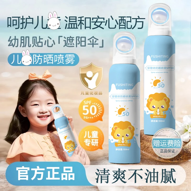 安歌依防晒喷雾夏季军训防晒伤物理防紫外线温和高倍学生通用便携