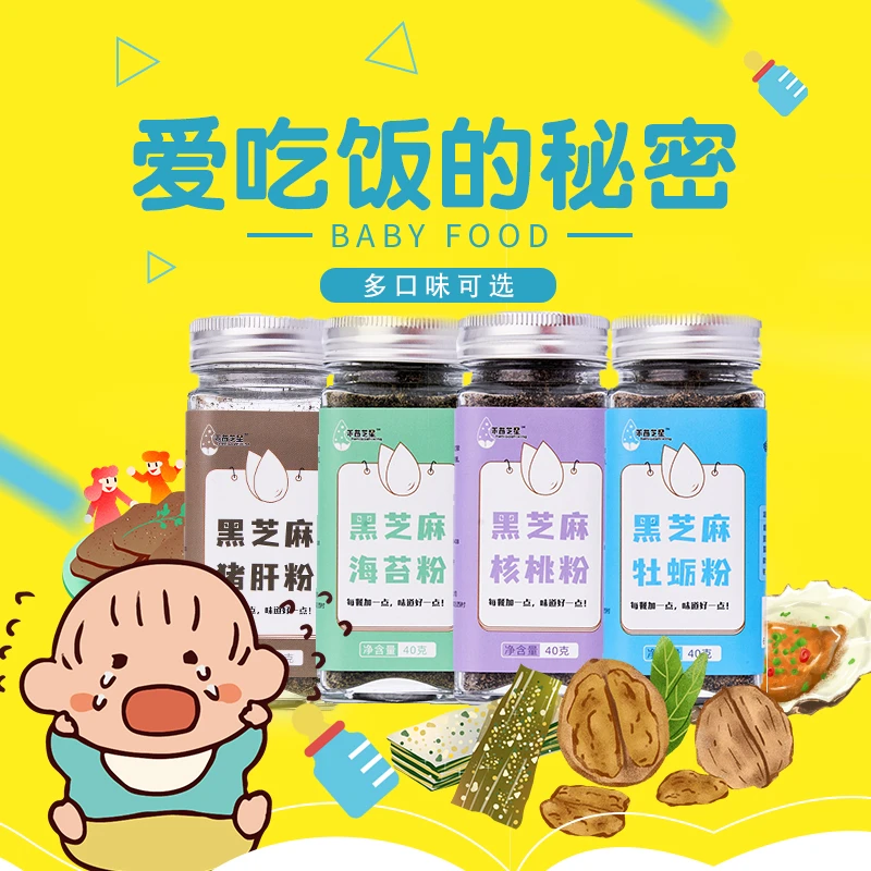 黑芝麻海苔宝核桃猪肝粉宝调味拌饭调料婴调料粉幼海苔辅碎儿食
