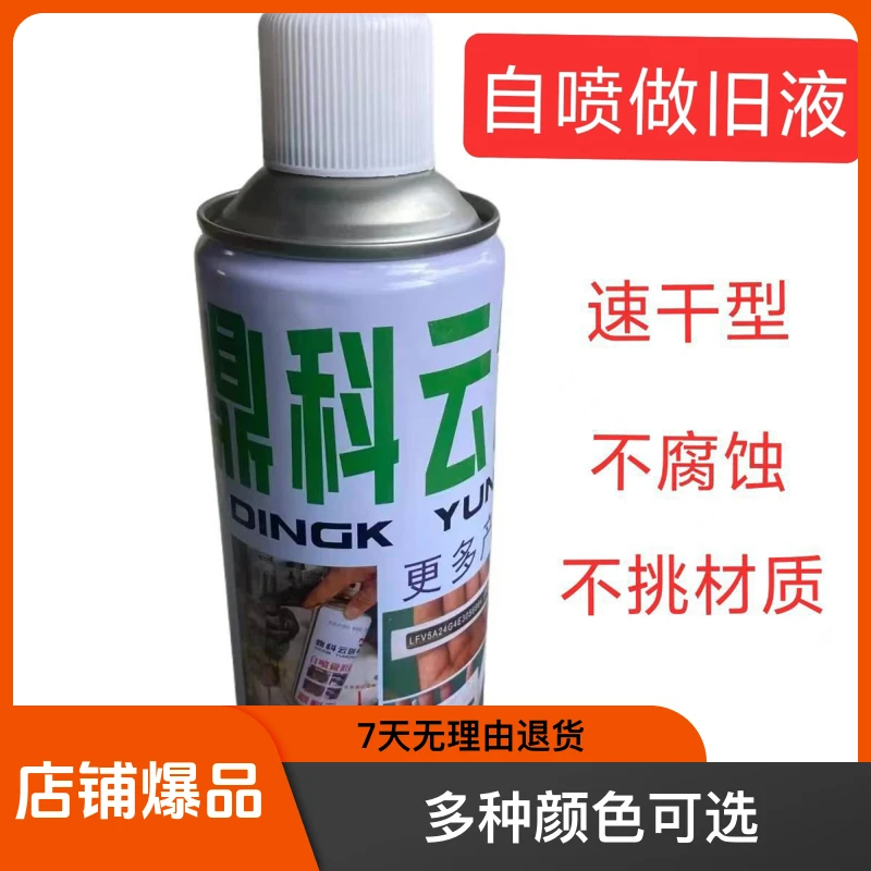 汽车自喷做旧液漆面做旧机舱水箱螺丝标签做旧自然仿古旧喷雾