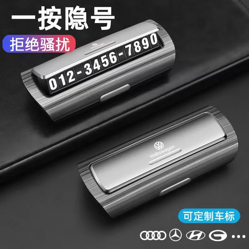 汽车临时停车号码牌车载可隐藏挪车号码牌移车卡汽车用品创意礼品