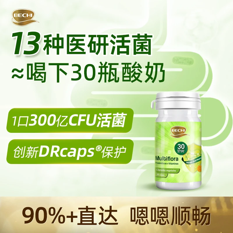 BECHI300亿活菌 专业肠道益生菌胶囊30粒/瓶抵抗力改善胀气抑制LQ