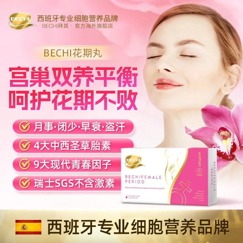 BECHI 二代花期丸舒经宝调经护巢60粒/盒  ZH