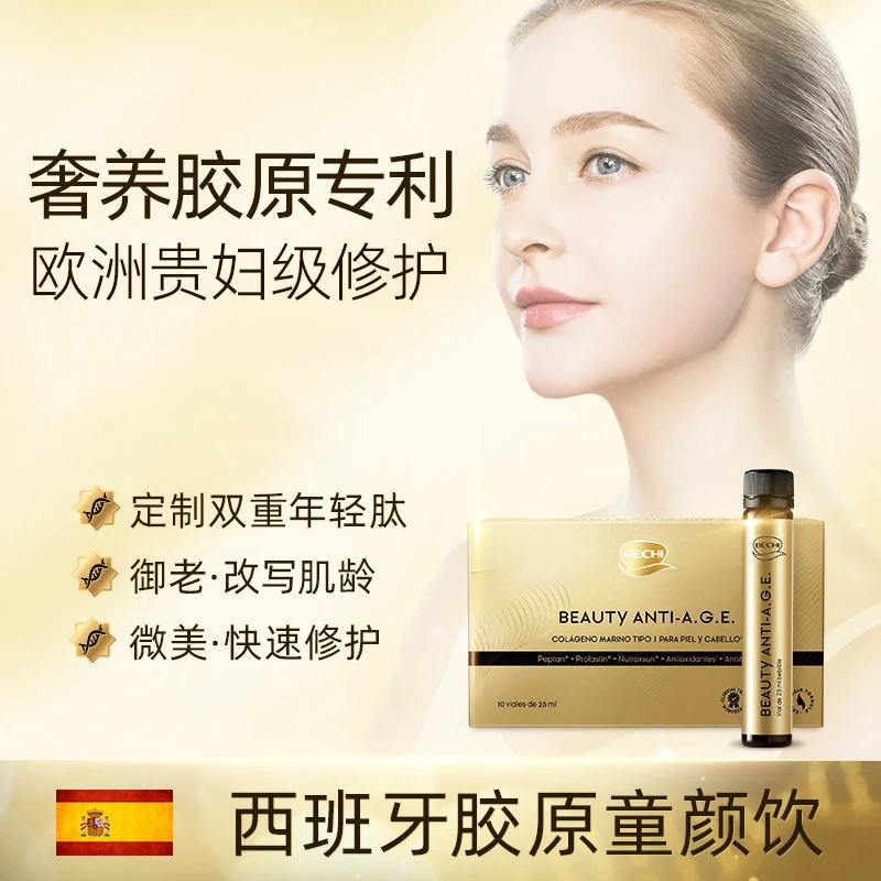 【9盒装】童颜饮抗糖抗光老深海鱼皮胶原蛋白 25ml*10支/盒