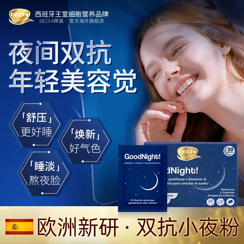 【舒压安神小夜粉】 BECHI 晚安粉美容觉4.5g*30包/盒