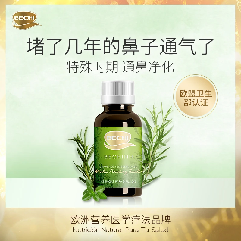 【达人专属】BECHI 迷迭香百里香精油“绿贝鼻”畅舒精油BD