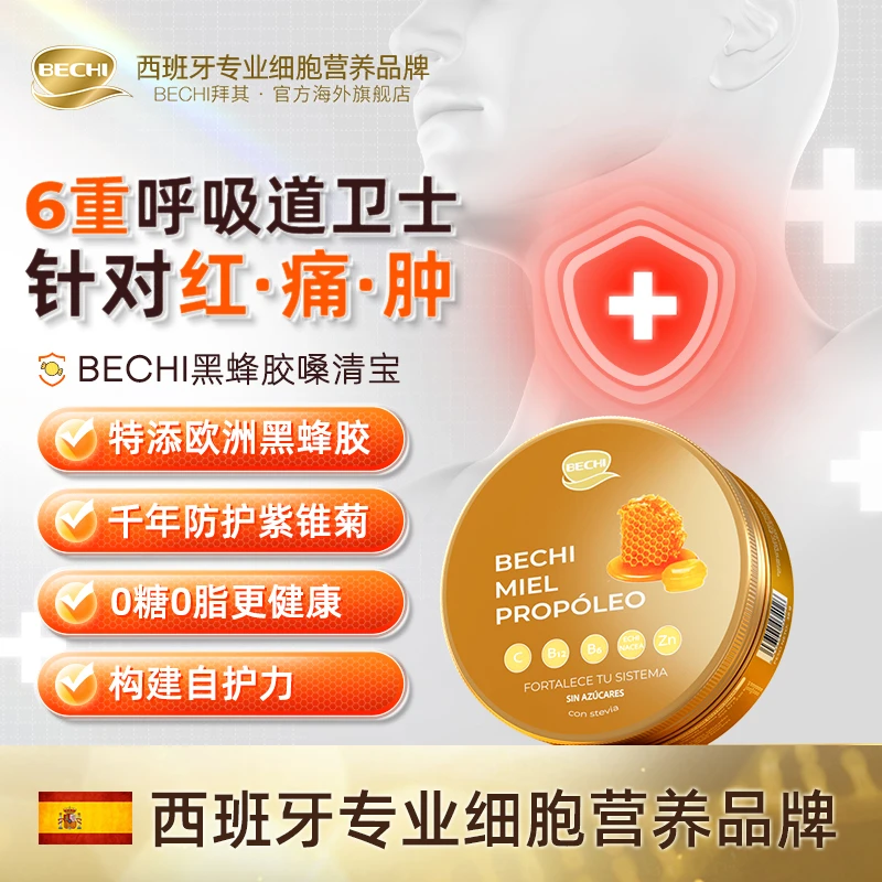 【直播】BECHI黑蜂胶嗓清宝润喉糖缓解咽喉VB6 锌VC VB12 12粒/盒BD