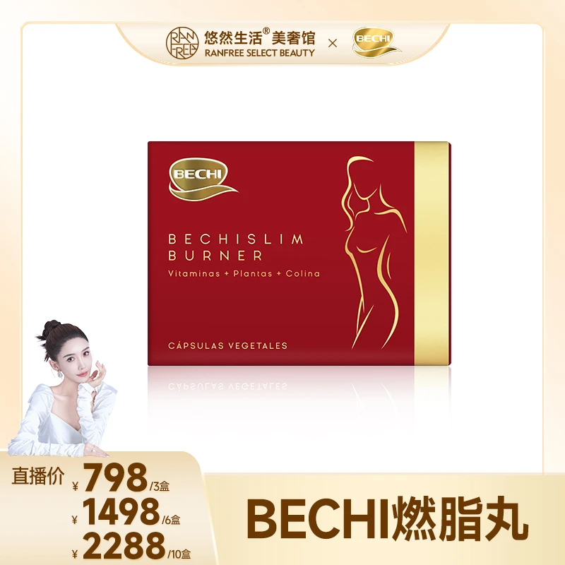 【 股东会专享】  BECHI红魔丸 卡路里拜拜soso胶囊60粒/盒