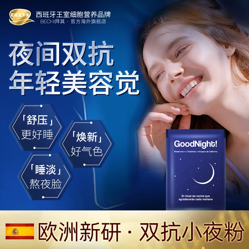 BECHI晚安粉褪黑素冲剂西班牙进口褪黑素推荐舒压安睡成人无糖