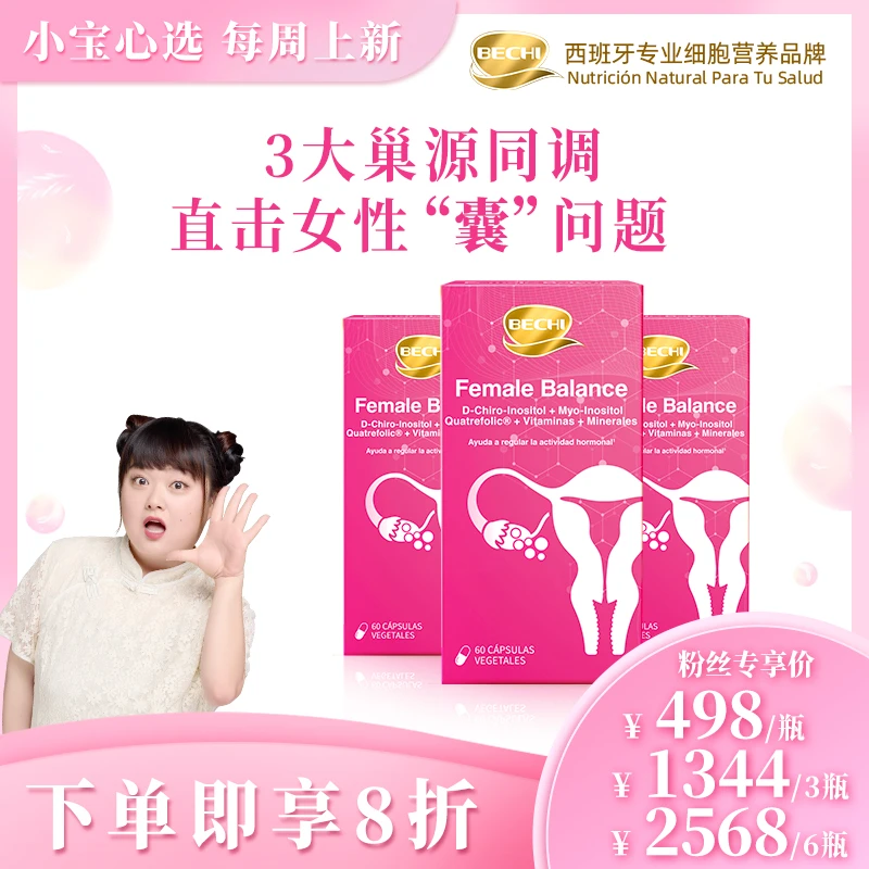 【陈嘉佳专属】BECHI花颜丸 胶囊红优囊60粒/瓶 ZH