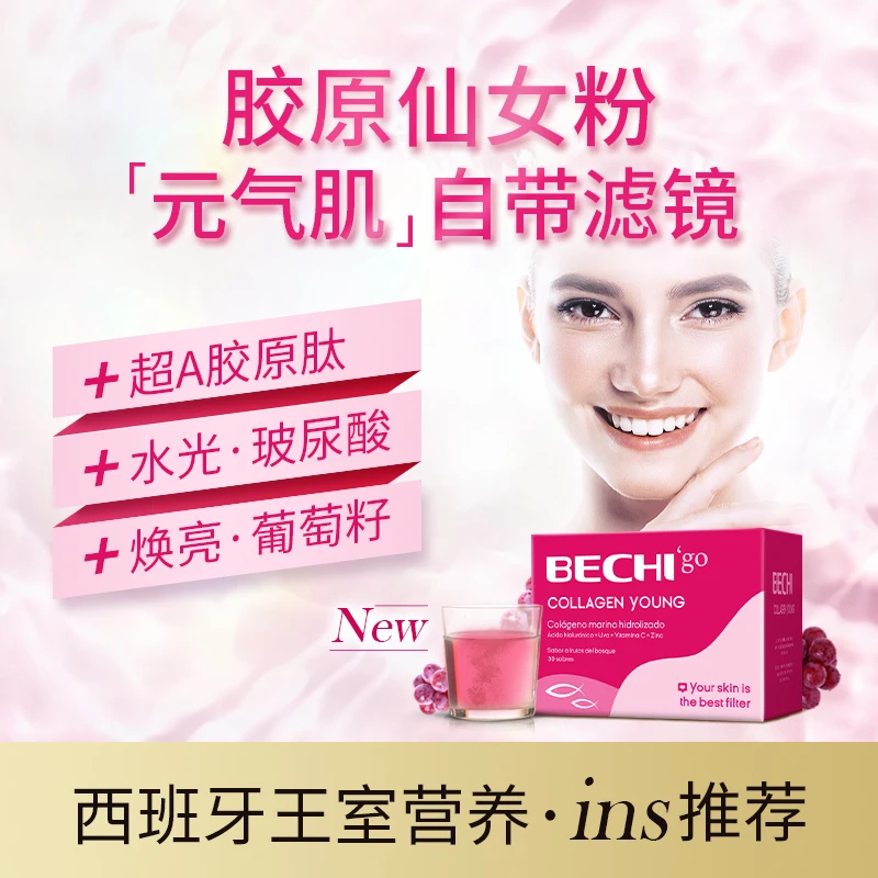 BECHI胶原蛋白粉 30袋/盒【补贴】