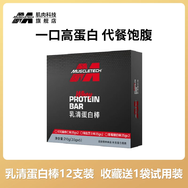 肌肉科技Muscletech全配比蛋白棒便携蛋白零食