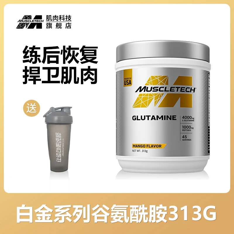 肌肉科技Muscletech白金谷氨酰胺粉313g运动恢复健身营养蛋白质