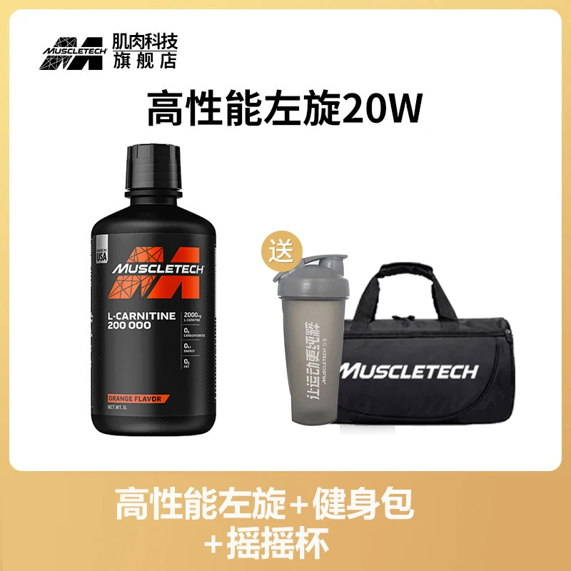 【临期】肌肉科技Muscletech高性能左旋肉碱液200000男女运动健身