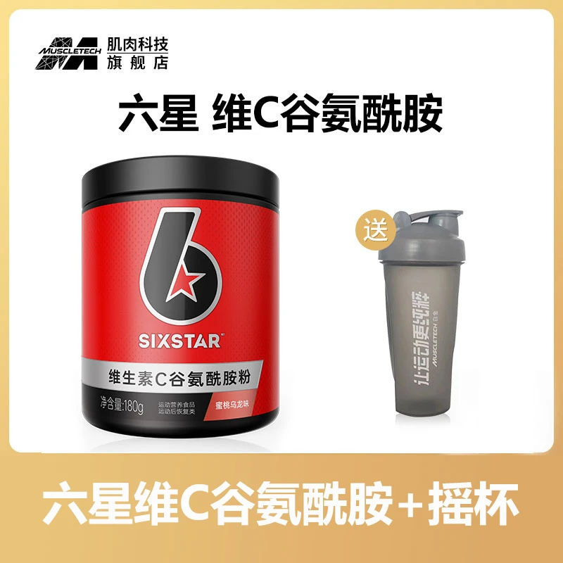 肌肉科技Muscletech六星维生素C谷氨酰胺粉运动营养