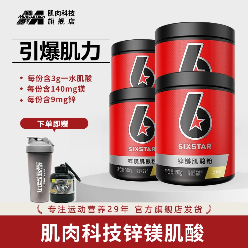 Muscletech六星锌镁肌酸粉补充力量耐力运动健身补剂正品一水