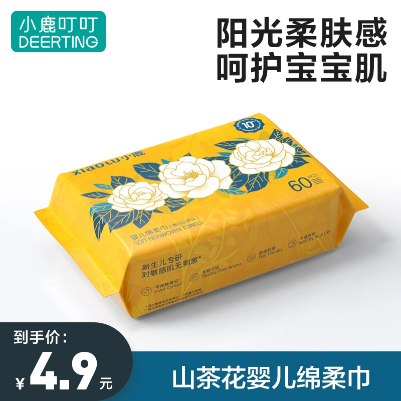 小鹿叮叮山茶花绵柔巾婴儿绵柔巾手口专用棉柔巾亲肤洗脸巾
