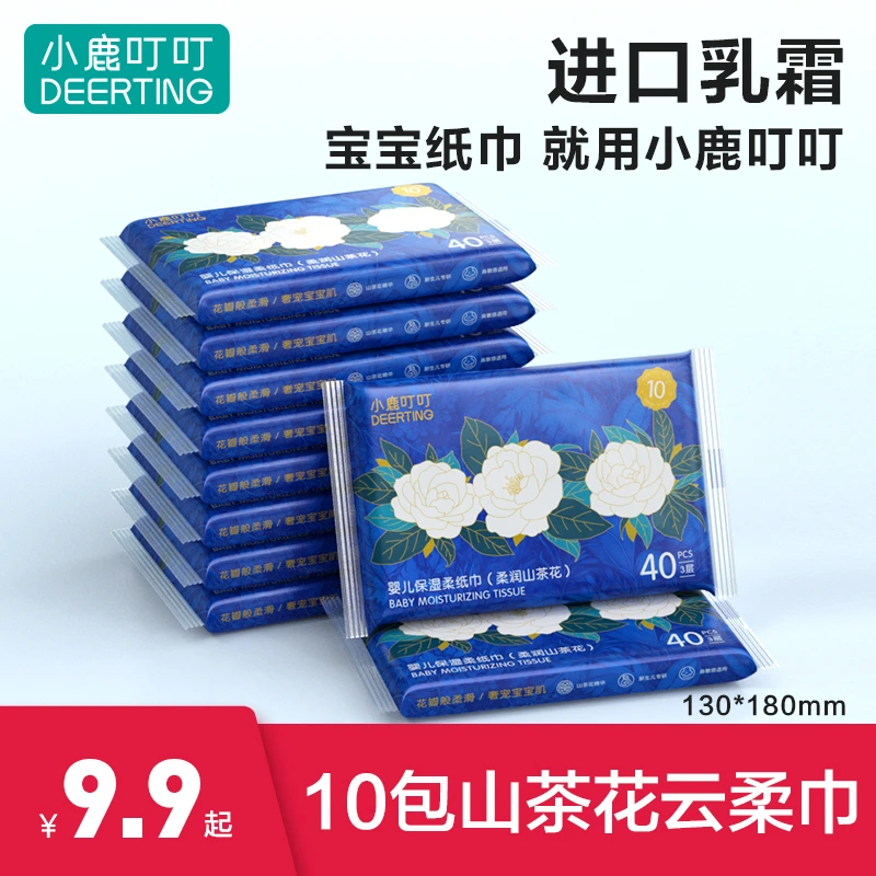 小鹿叮叮山茶花保湿纸宝宝乳霜纸抽纸云柔纸巾加厚原木浆