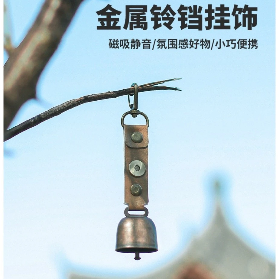 户外帐篷铃铛挂件饰品铃铛 钥匙扣牛铃配饰宠物挂件熊铃露营配件