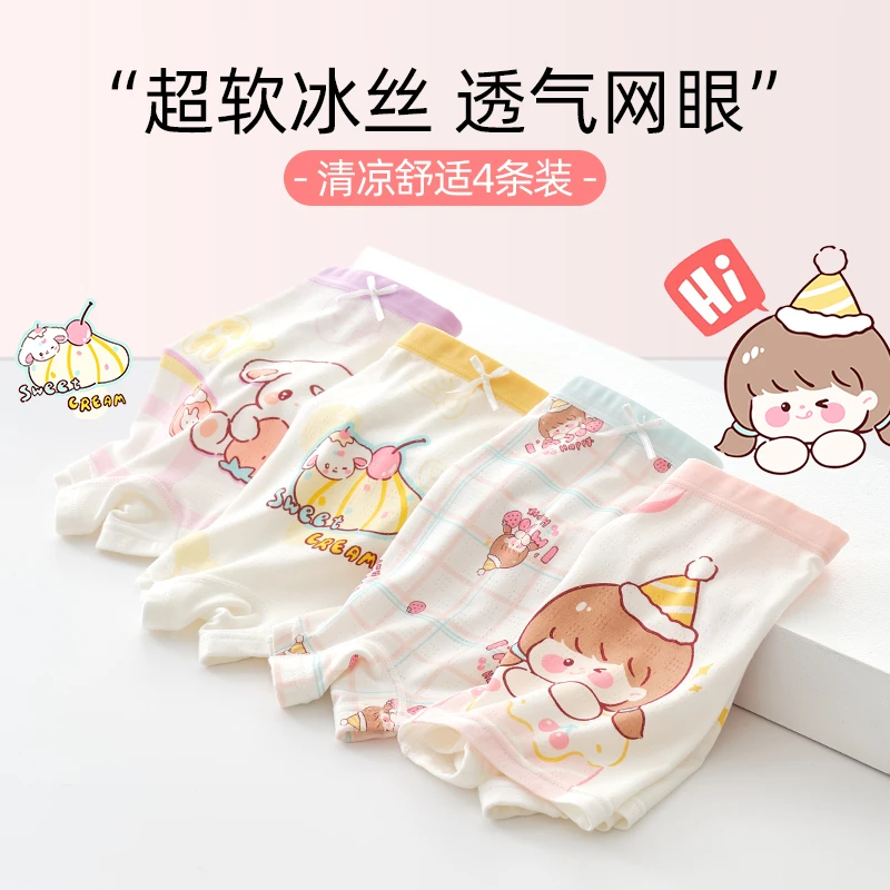 棉致女童内裤冰丝网眼透气四角裤儿童平角7A抗菌女宝宝小女孩底裤