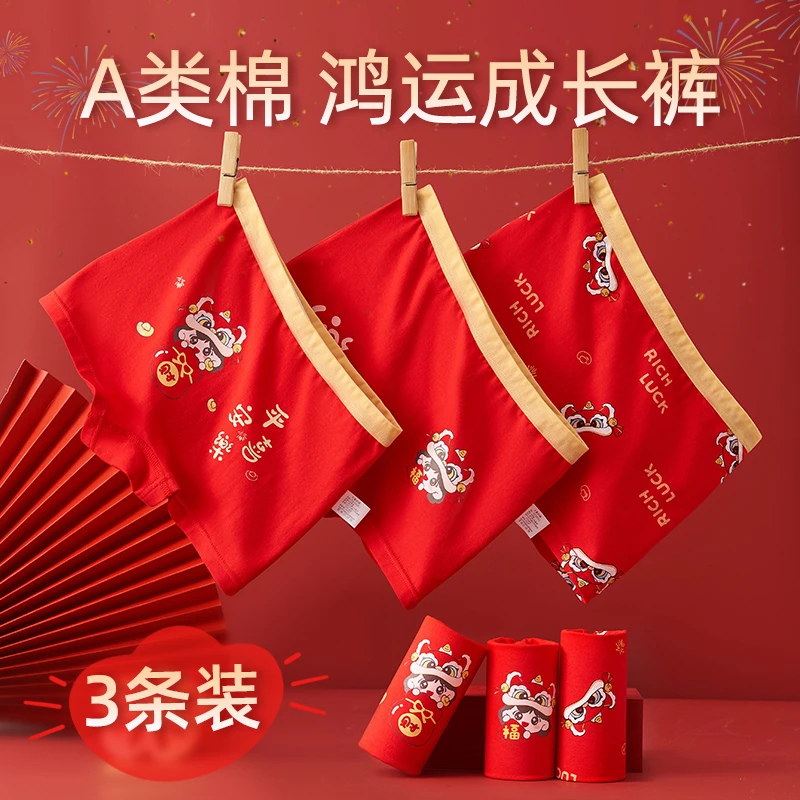 棉致儿童本命年红内裤女童7A抗菌精梳棉平角四角裤过年宝宝中小童