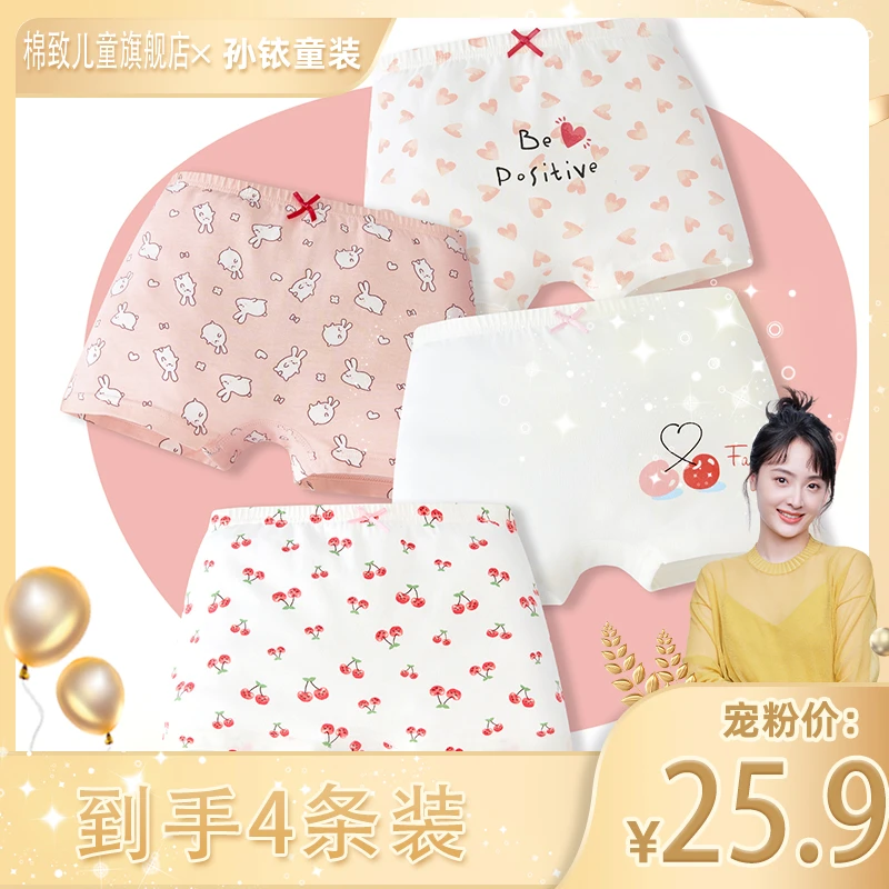 【孙依专属】棉致男童女童内裤4条装纯棉儿童夏季平角裤MZNK001