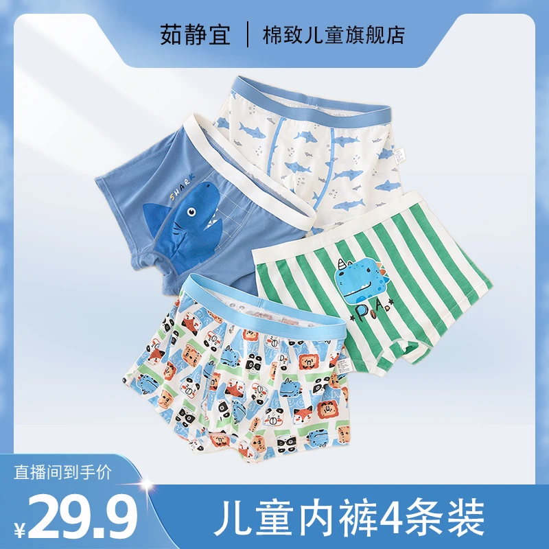 【静宜专属】棉致莫代尔内裤男女童儿童夏季平角裤子