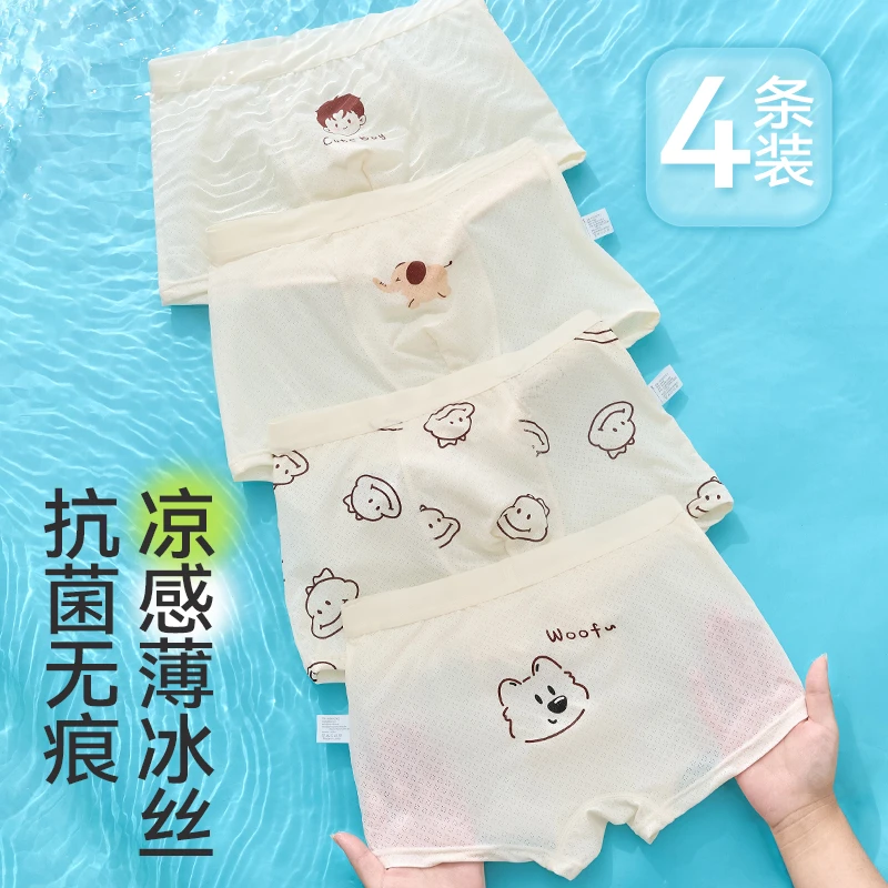 棉致男童冰丝内裤儿童平角内裤7A桑蚕丝抗菌短裤宝宝透气不夹屁屁