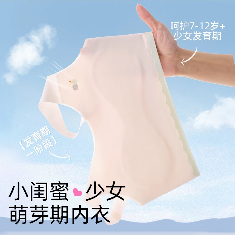 棉致儿童背心内衣发育期一阶段小学生无痕文胸女童中大童透气抹胸