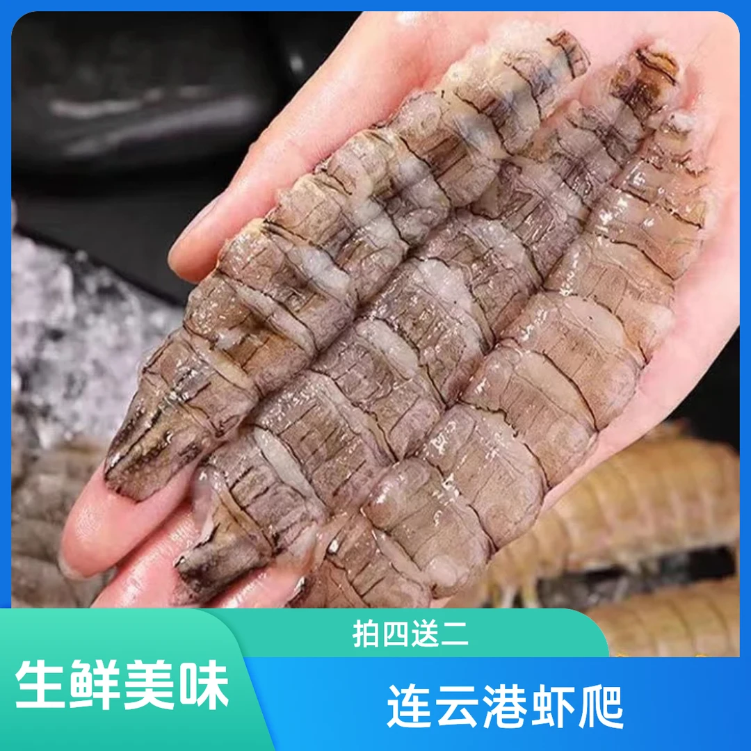 连云港手剥生肉拍4盒送2盒冻生虾爬肉皮皮虾肉虾姑肉虾爬扒肉