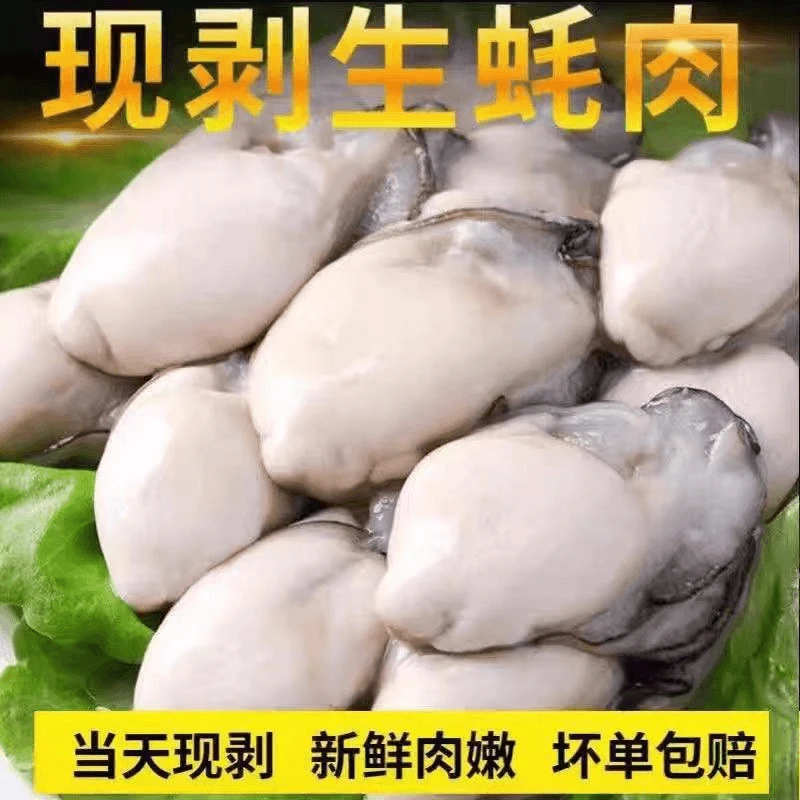 1连云港发货水产品生蚝肉新鲜现剥去壳海鲜250g/盒到手8盒