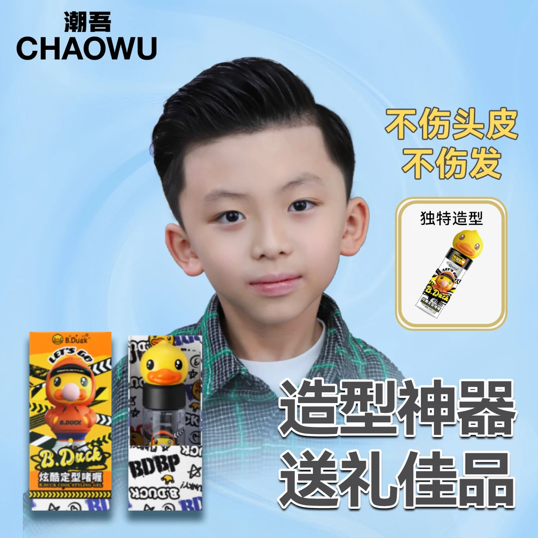【特惠】开学好物小黄鸭炫酷定型啫喱礼物持久定型啫喱复古一体梳