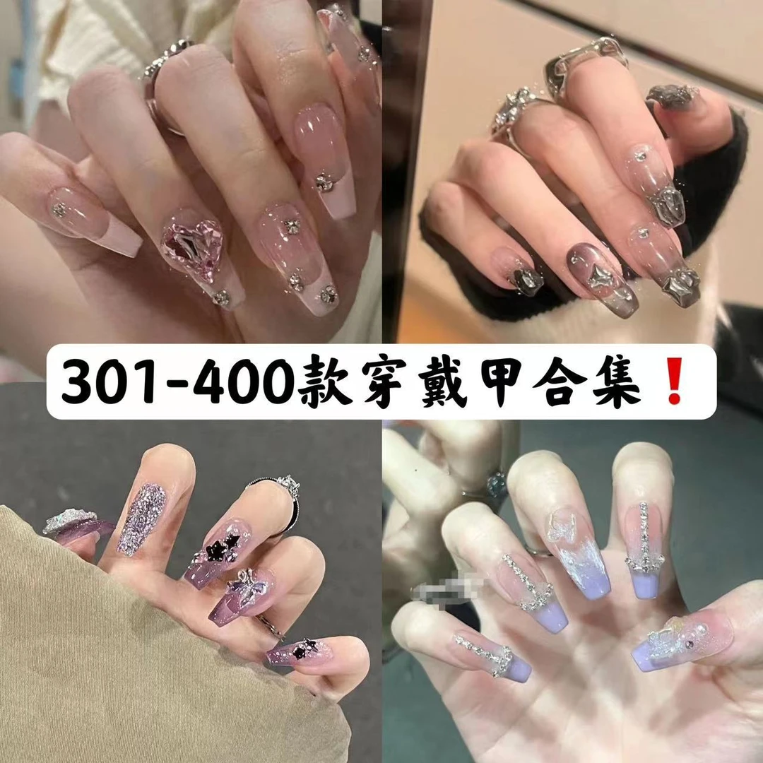 Nikki LoveNikki301-400款纯手工穿戴甲合集假指甲贴片成品果冻胶