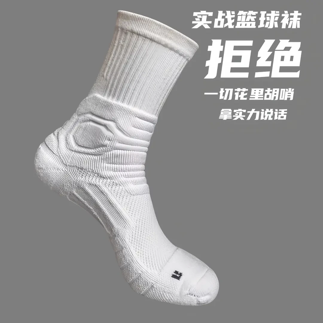 运动袜子长筒专业运动袜男跑步跑步袜球袜加厚毛巾袜底长袜新