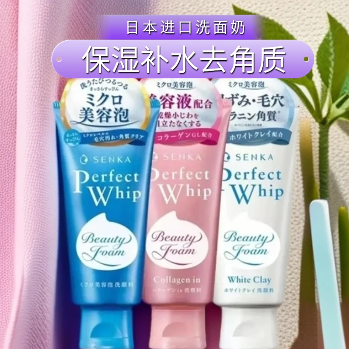 日本进口本土版洗面奶补水保湿清洁深度清洁保湿去角质不紧绷