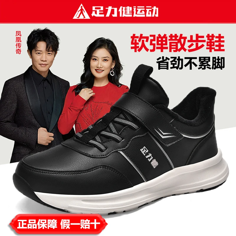足力健运动鞋中老年二棉鞋保暖鞋秋冬季加绒防水休闲鞋送长辈父母
