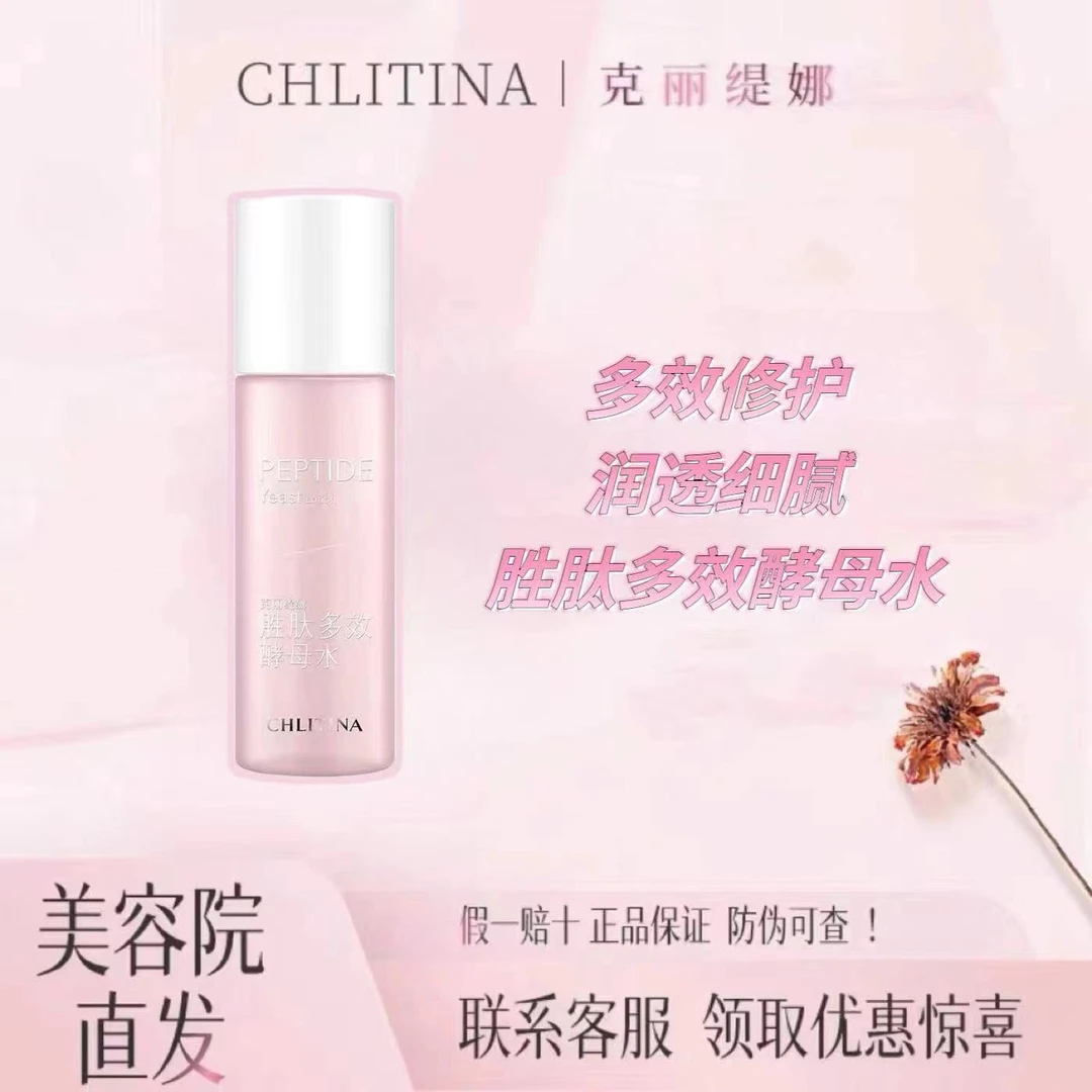 CHLITINA/克丽缇娜胜肽多效酵母水