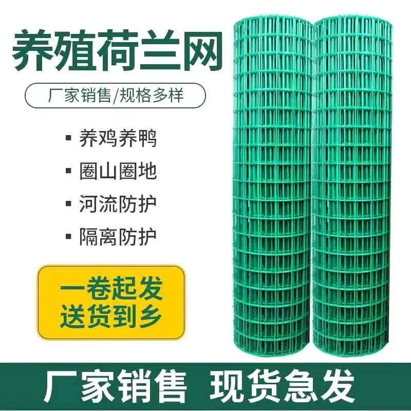 荷兰网栅栏园艺铁丝网果园勾花网养鸡网拦鸡网牛羊养殖围栏网栅栏