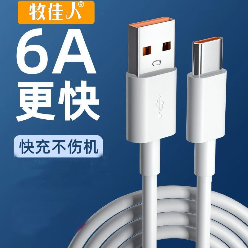 【66W】typec手机充电线适用华为小米vivo荣耀6A超级快充数据线包邮