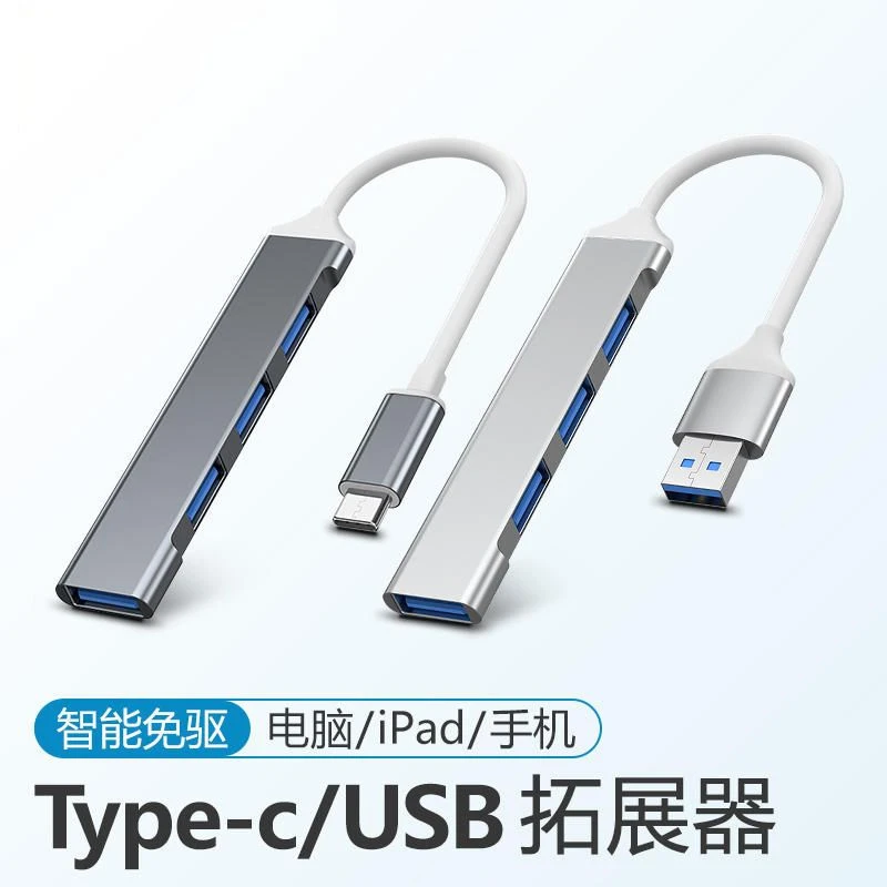 USB3.0扩展器电脑笔记本多口集线器拓展坞多功能平板一拖四拓展乌