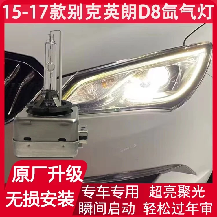 别克 15 16 17年款英朗改装前大灯远近光一体大灯D8S氙气灯泡