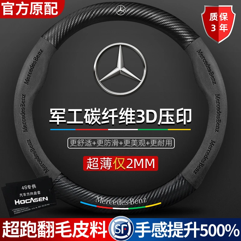奔驰方向盘套R/A/S/E/C级GLC c260l c200l真皮翻毛皮碳纤维车把套
